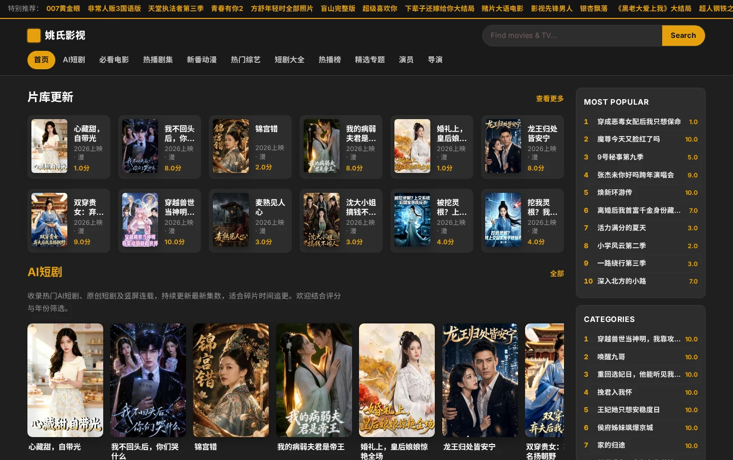 姚氏影视 页面快照